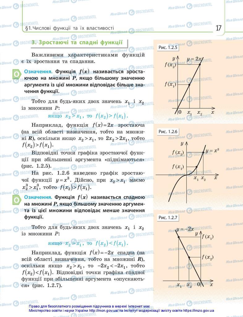 Учебники Математика 10 класс страница 17