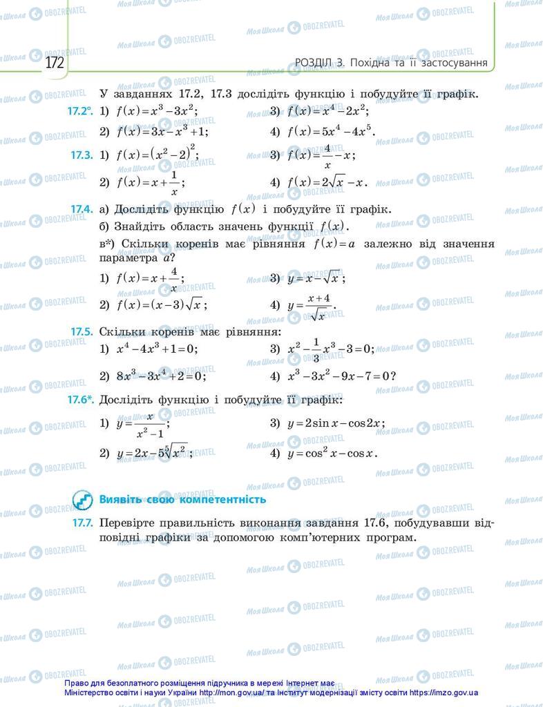 Підручники Математика 10 клас сторінка 172