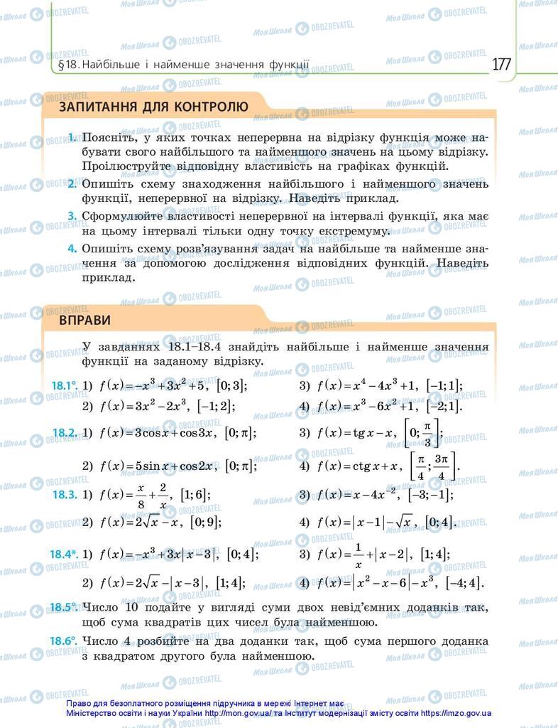 Підручники Математика 10 клас сторінка 177