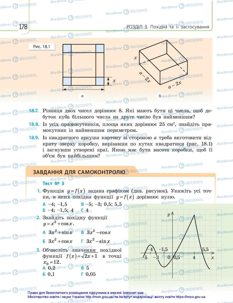 Учебники Математика 10 класс страница 178