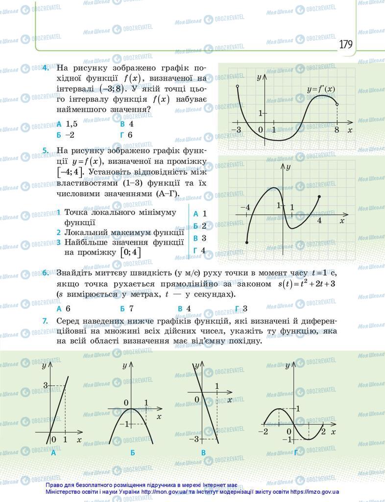 Підручники Математика 10 клас сторінка 179