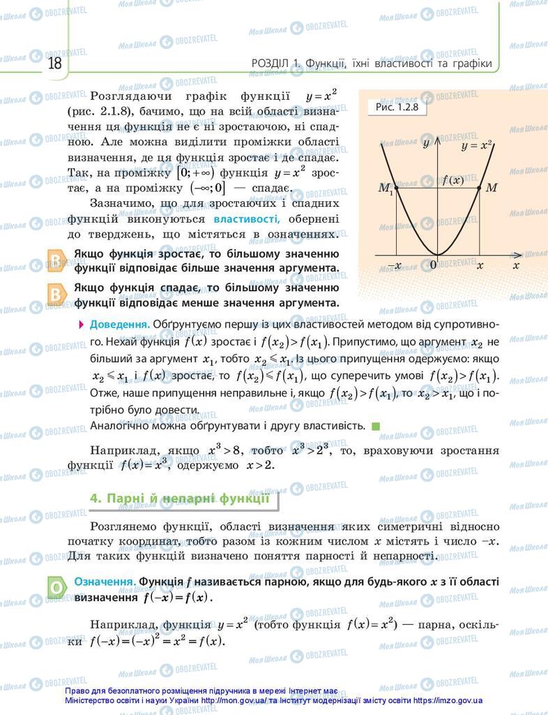Підручники Математика 10 клас сторінка 18