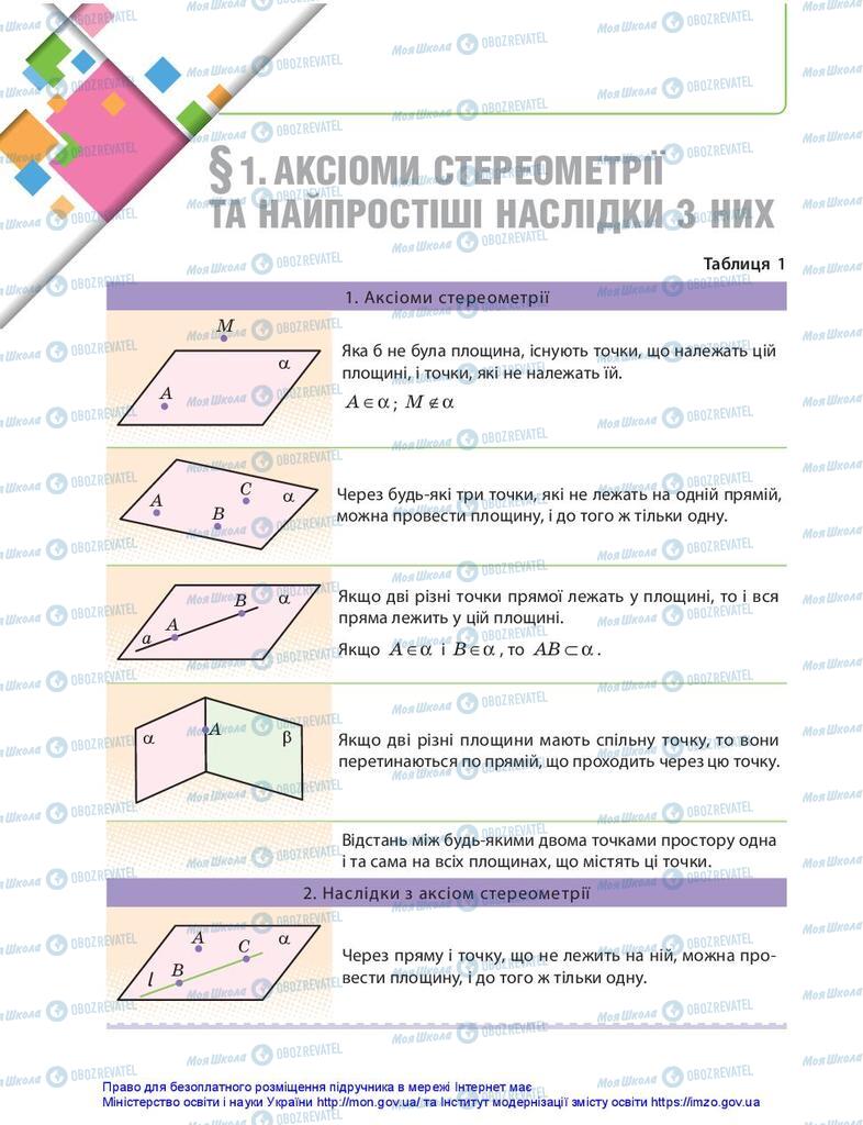 Підручники Математика 10 клас сторінка  182