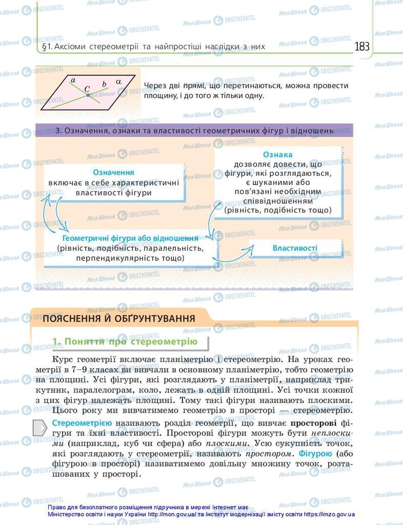 Підручники Математика 10 клас сторінка 183