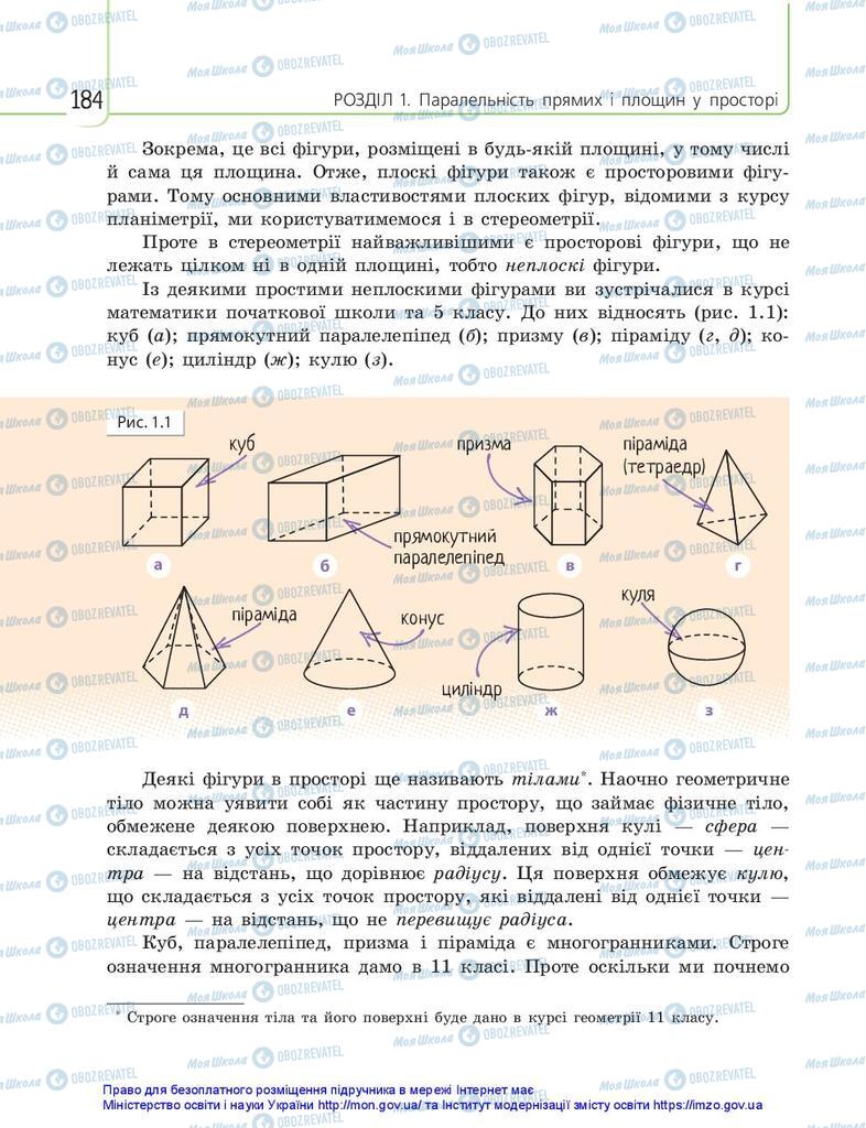 Підручники Математика 10 клас сторінка 184