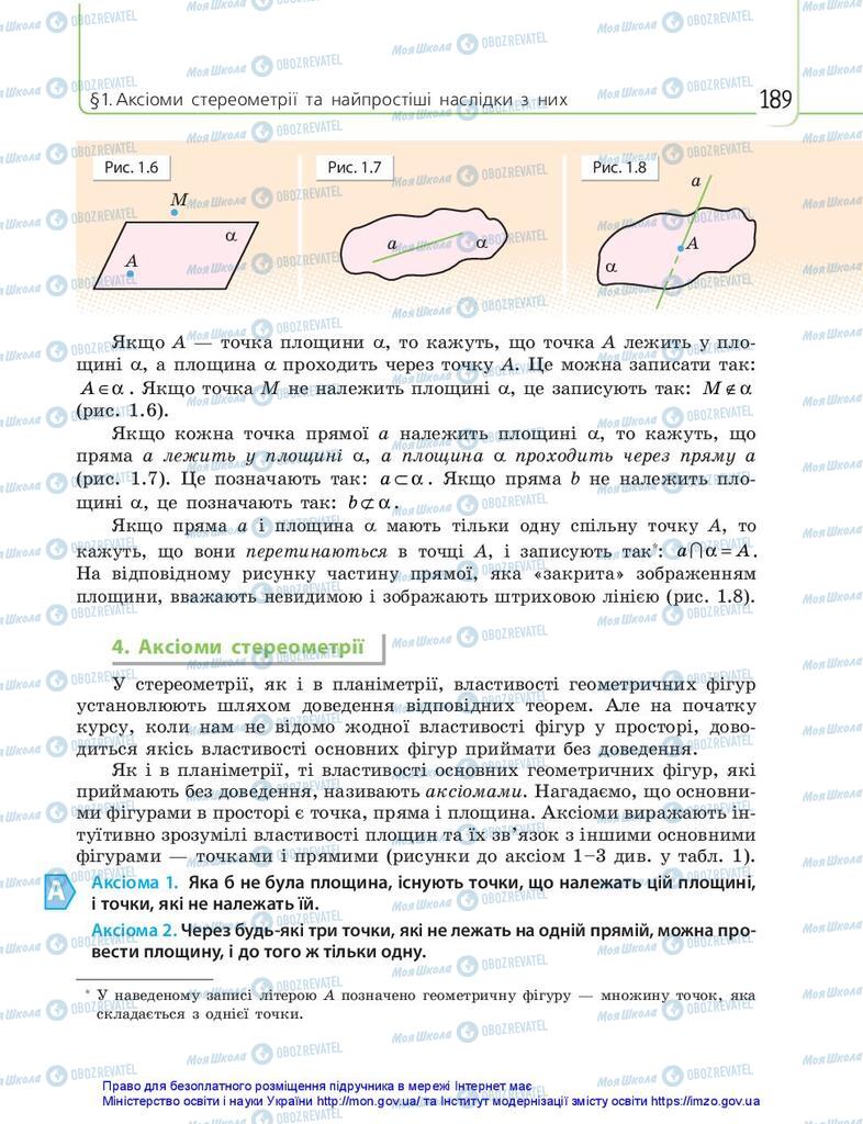 Підручники Математика 10 клас сторінка 189