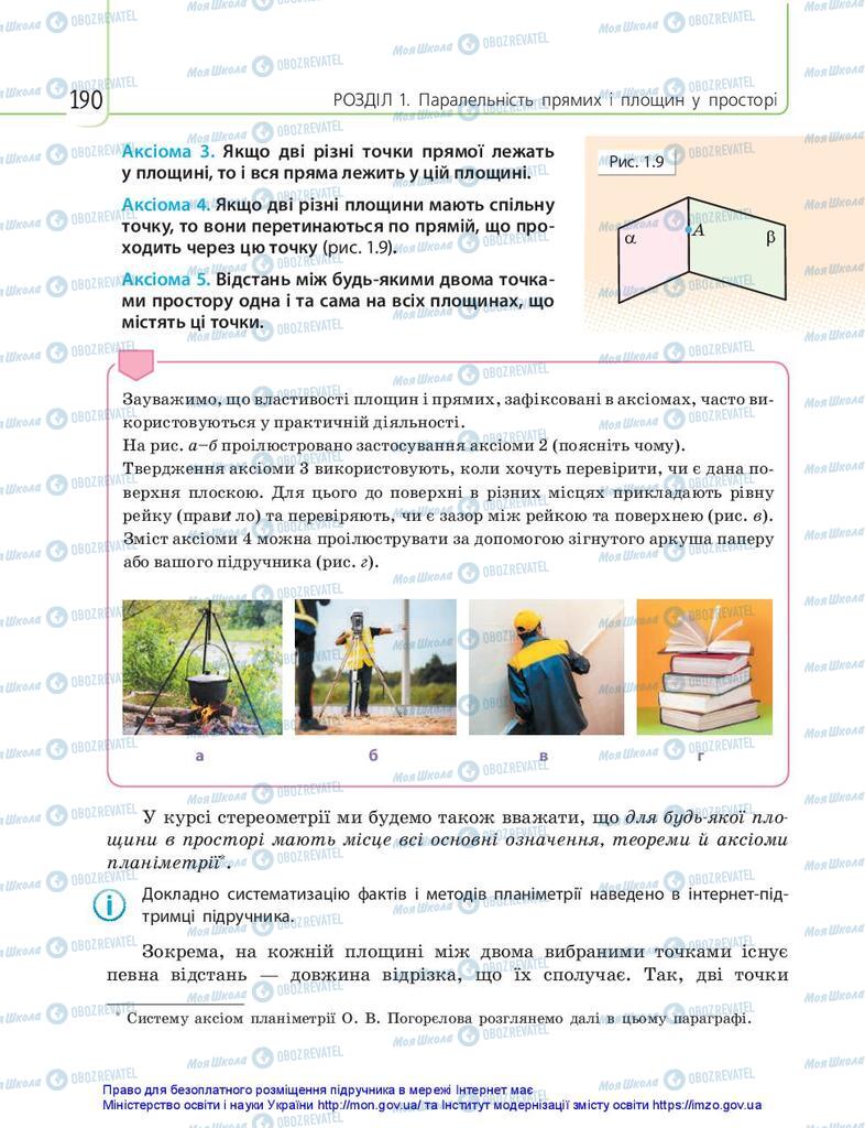 Учебники Математика 10 класс страница 190