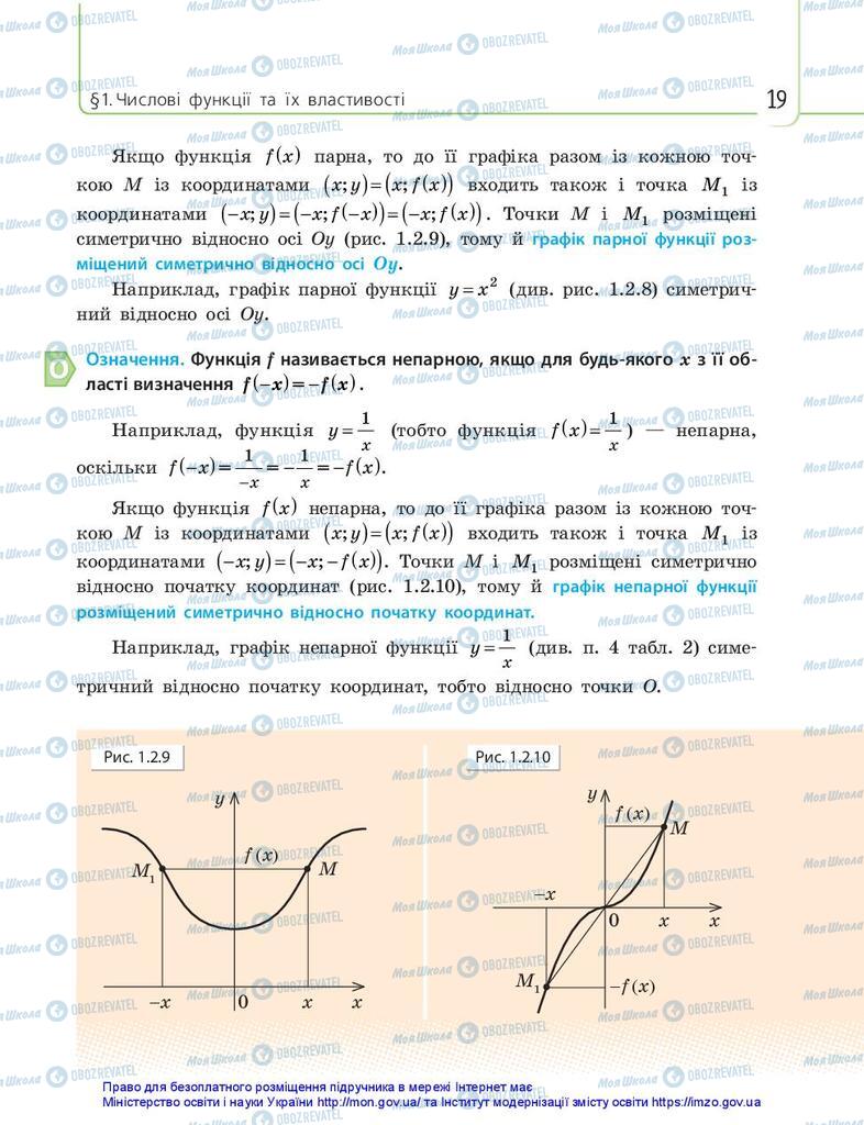 Учебники Математика 10 класс страница 19