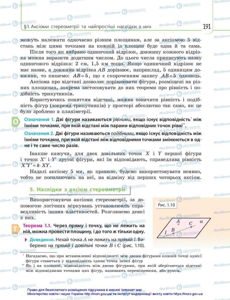 Учебники Математика 10 класс страница 191