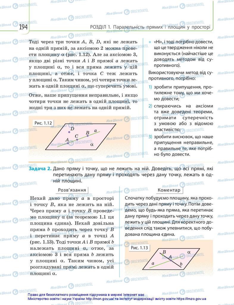 Підручники Математика 10 клас сторінка 194