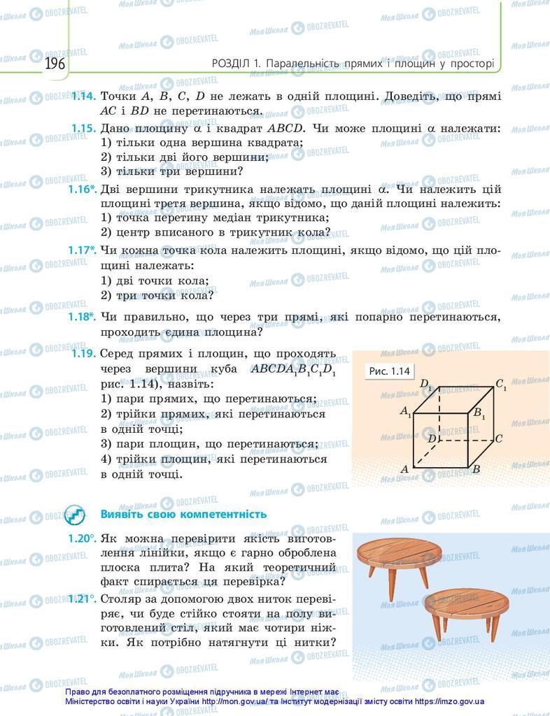 Підручники Математика 10 клас сторінка 196