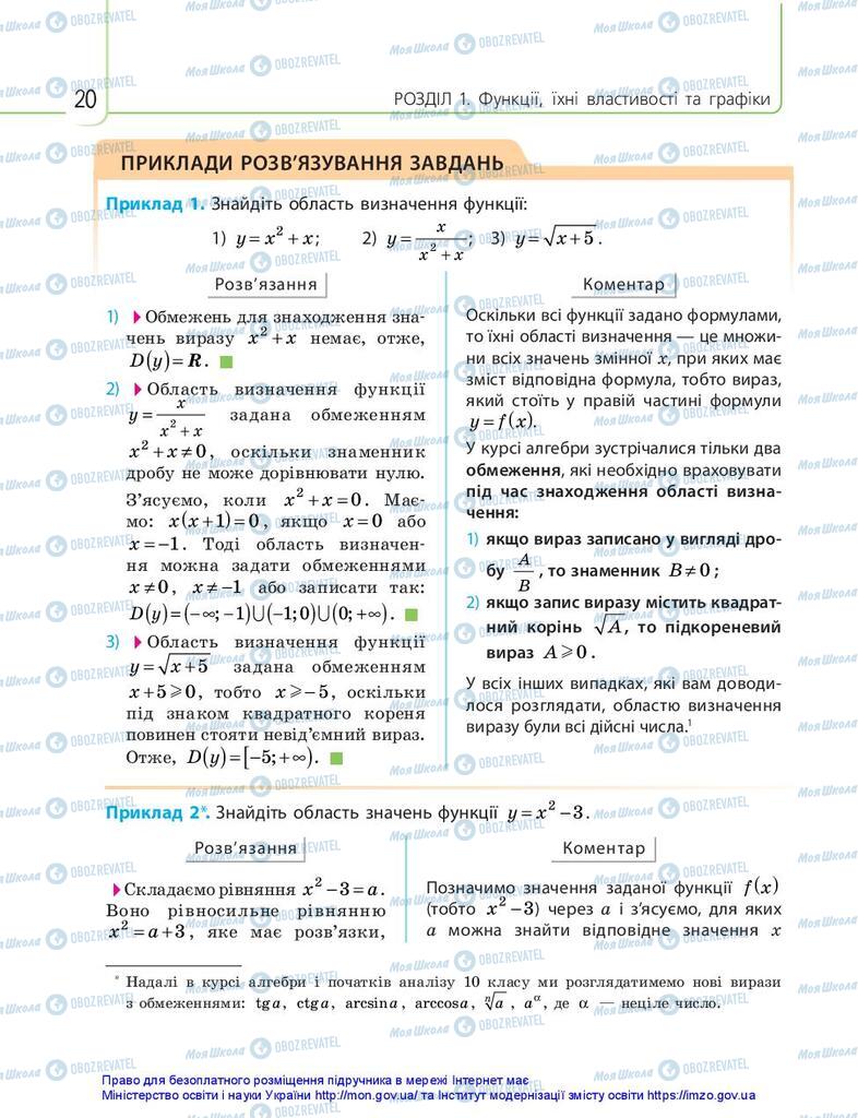 Учебники Математика 10 класс страница 20