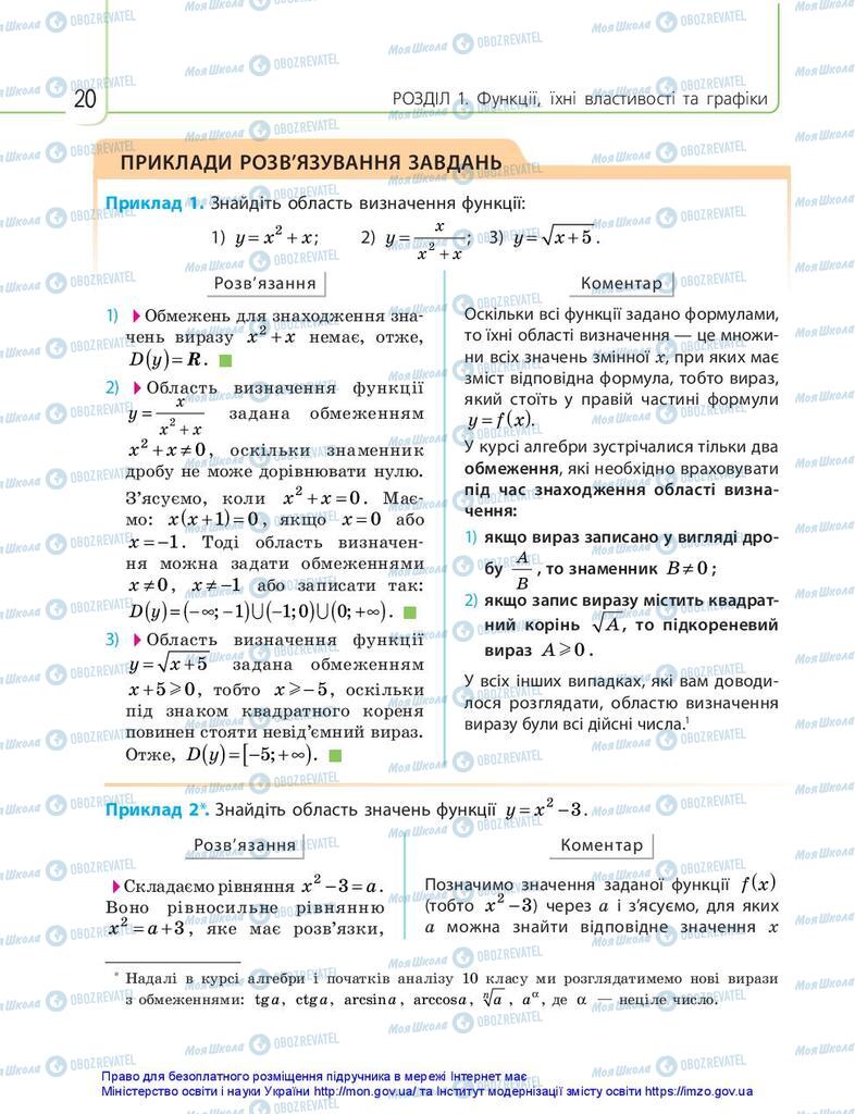Підручники Математика 10 клас сторінка 20