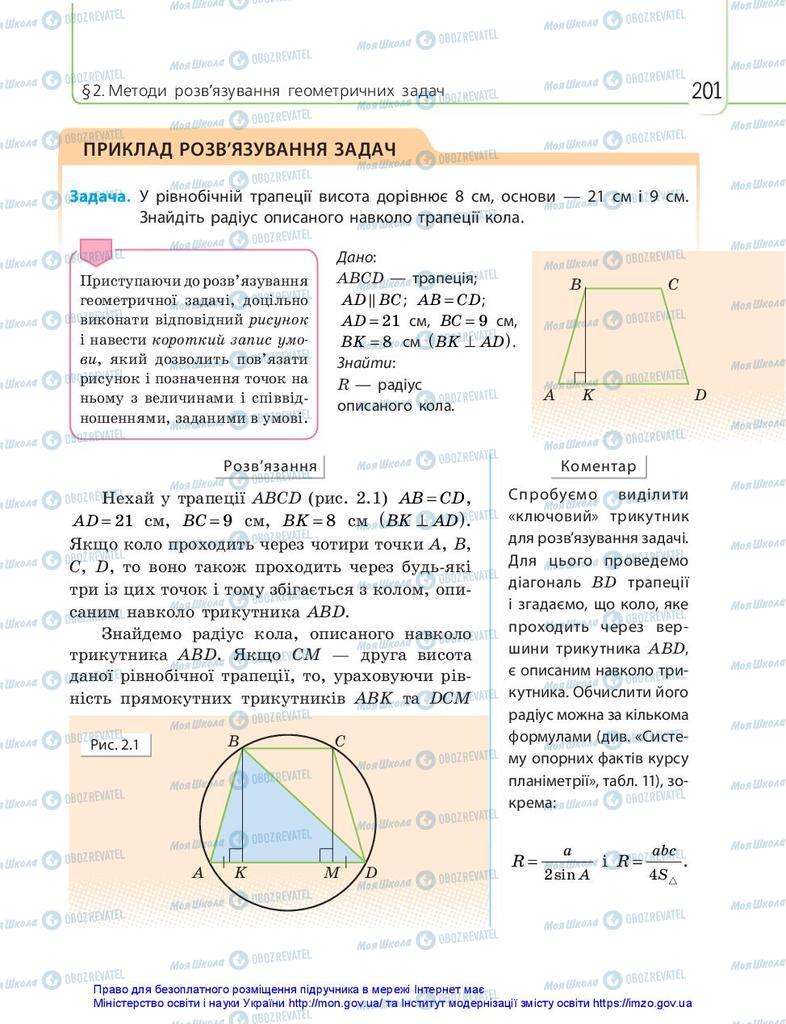 Підручники Математика 10 клас сторінка 201