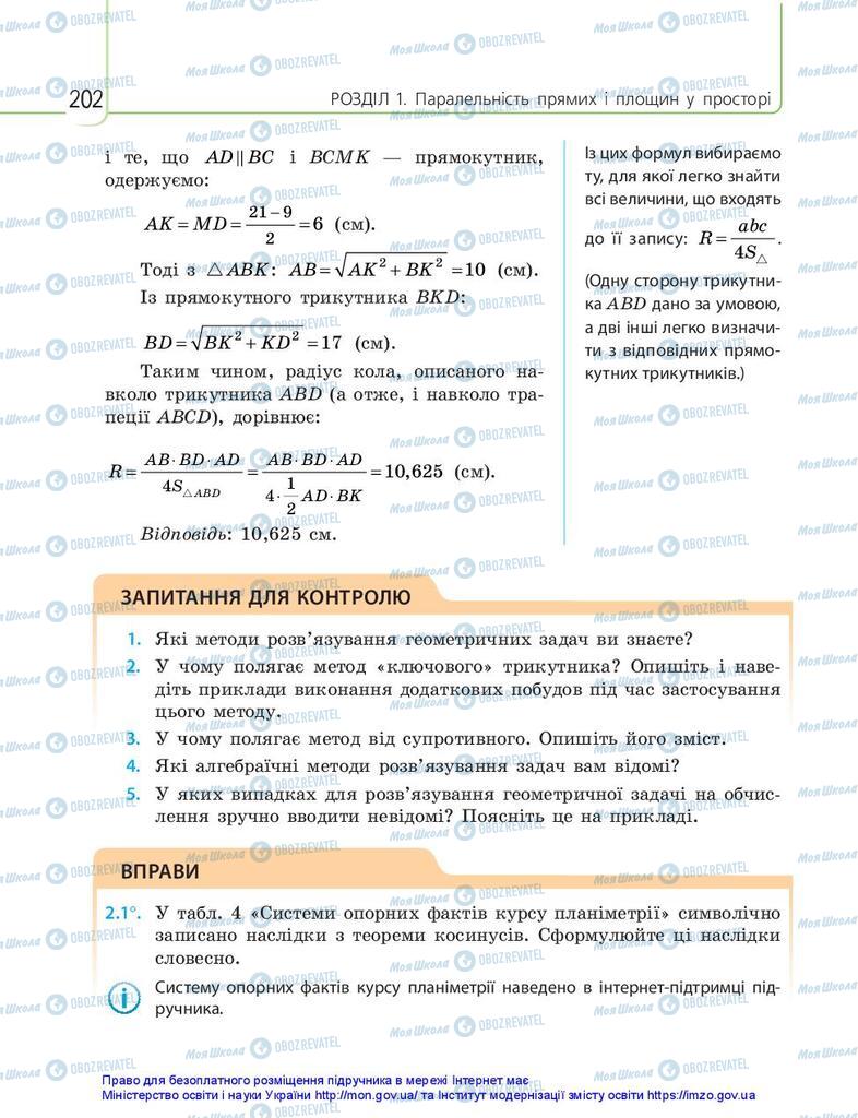 Учебники Математика 10 класс страница 202