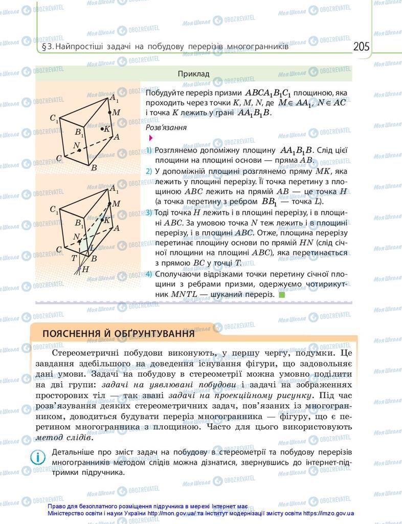 Учебники Математика 10 класс страница 205