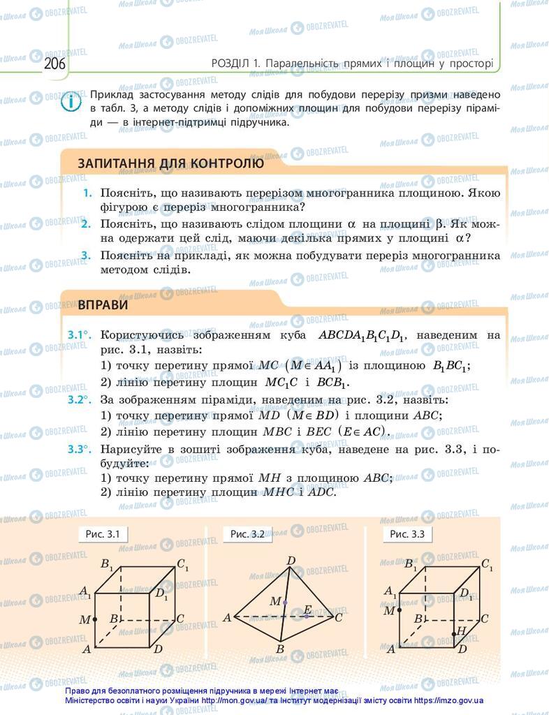 Учебники Математика 10 класс страница 206