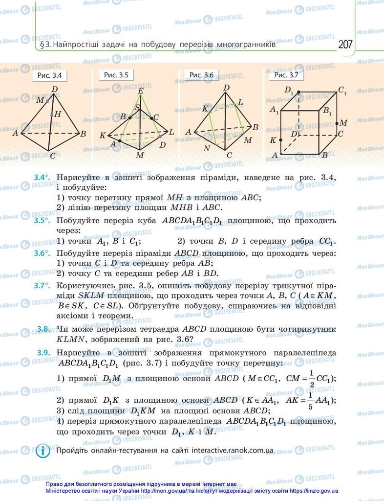 Підручники Математика 10 клас сторінка 207