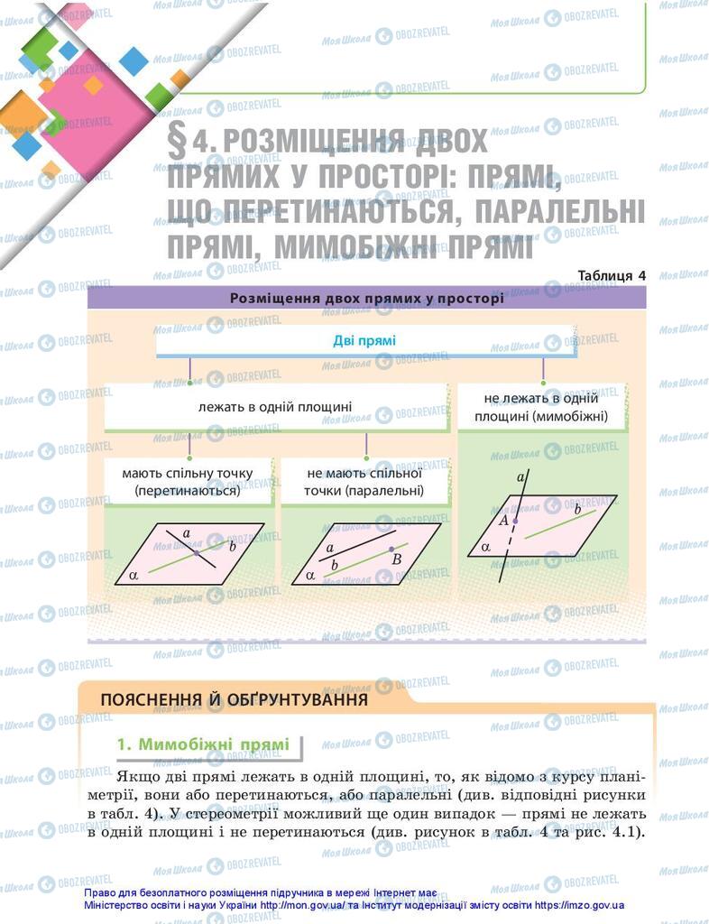 Підручники Математика 10 клас сторінка 208