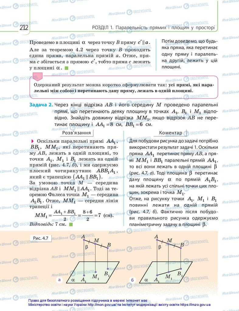 Підручники Математика 10 клас сторінка 212
