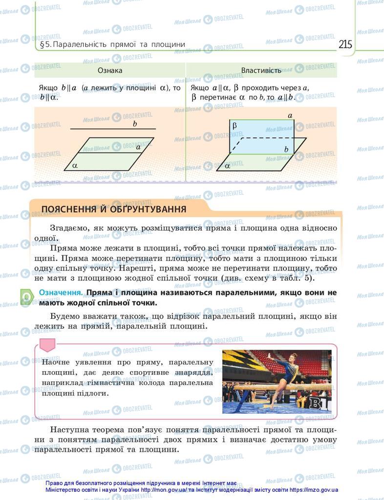 Підручники Математика 10 клас сторінка 215