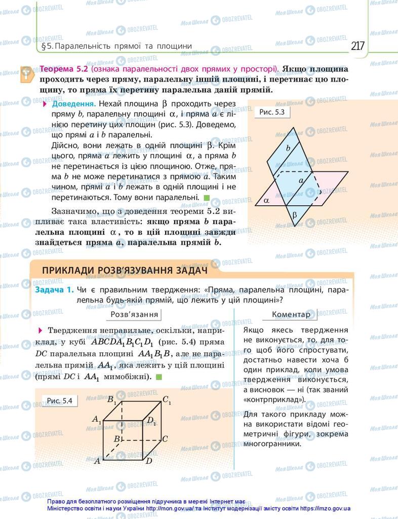 Підручники Математика 10 клас сторінка 217