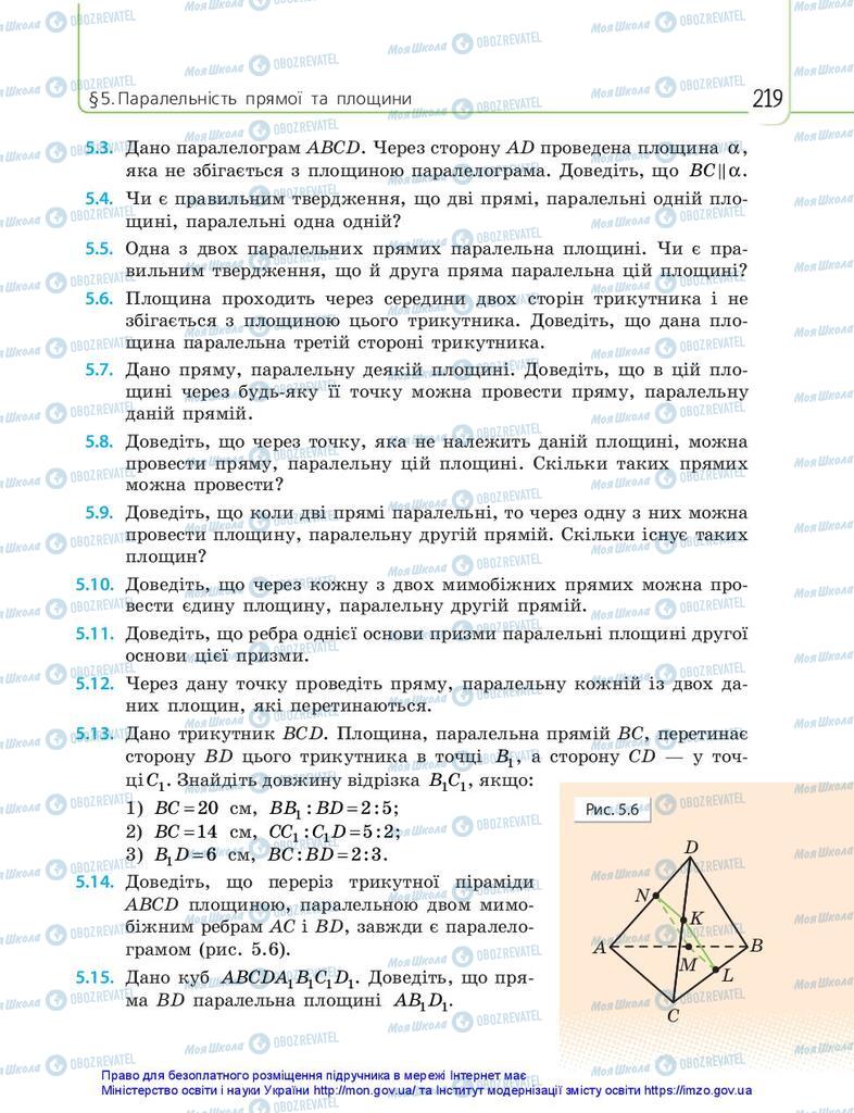 Підручники Математика 10 клас сторінка 219