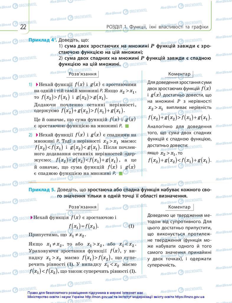 Учебники Математика 10 класс страница 22