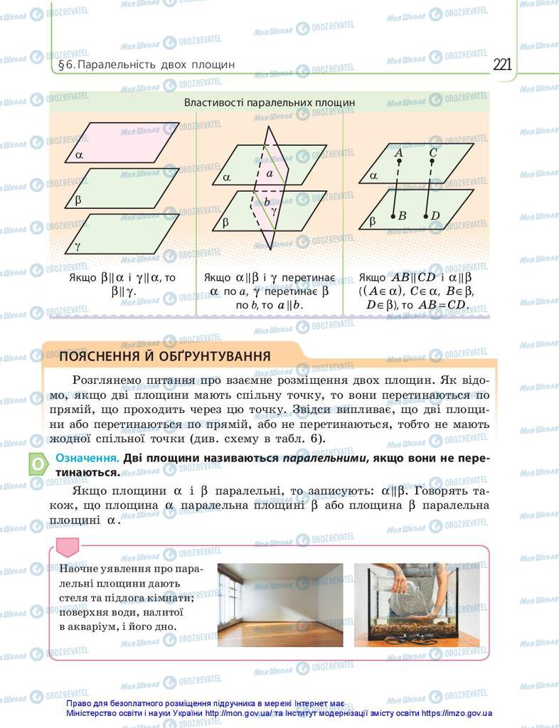 Підручники Математика 10 клас сторінка 221