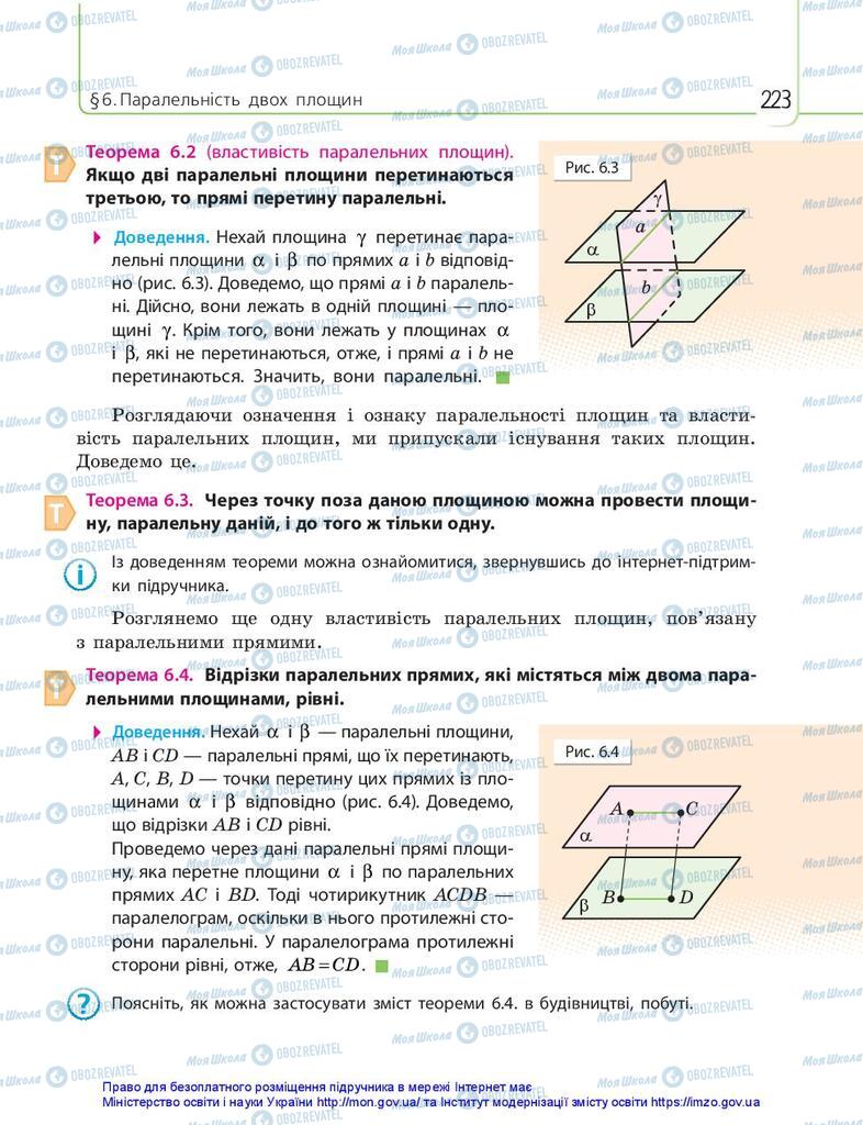 Учебники Математика 10 класс страница 223