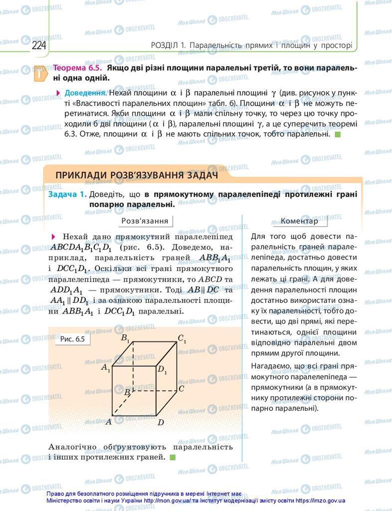 Підручники Математика 10 клас сторінка 224