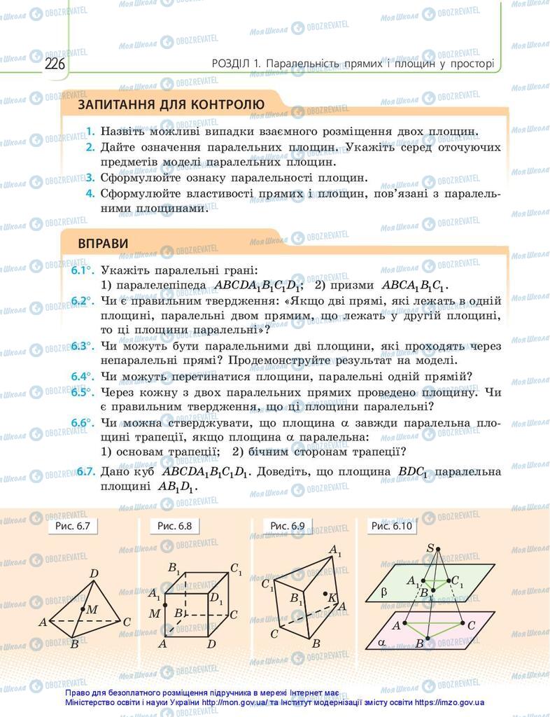 Учебники Математика 10 класс страница 226