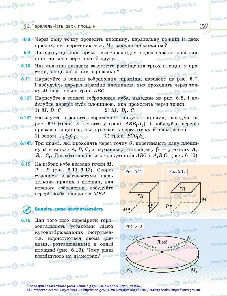 Підручники Математика 10 клас сторінка 227