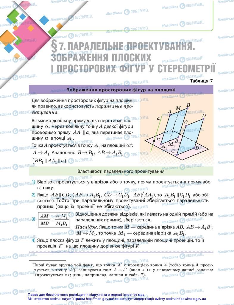 Учебники Математика 10 класс страница 228