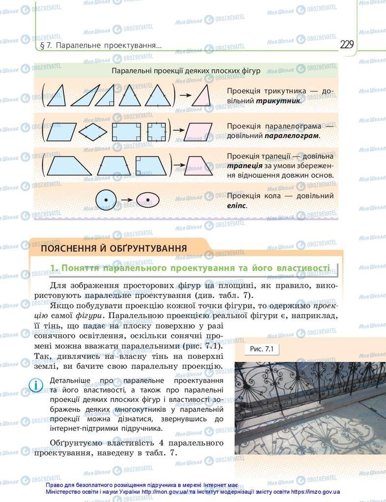 Учебники Математика 10 класс страница 229