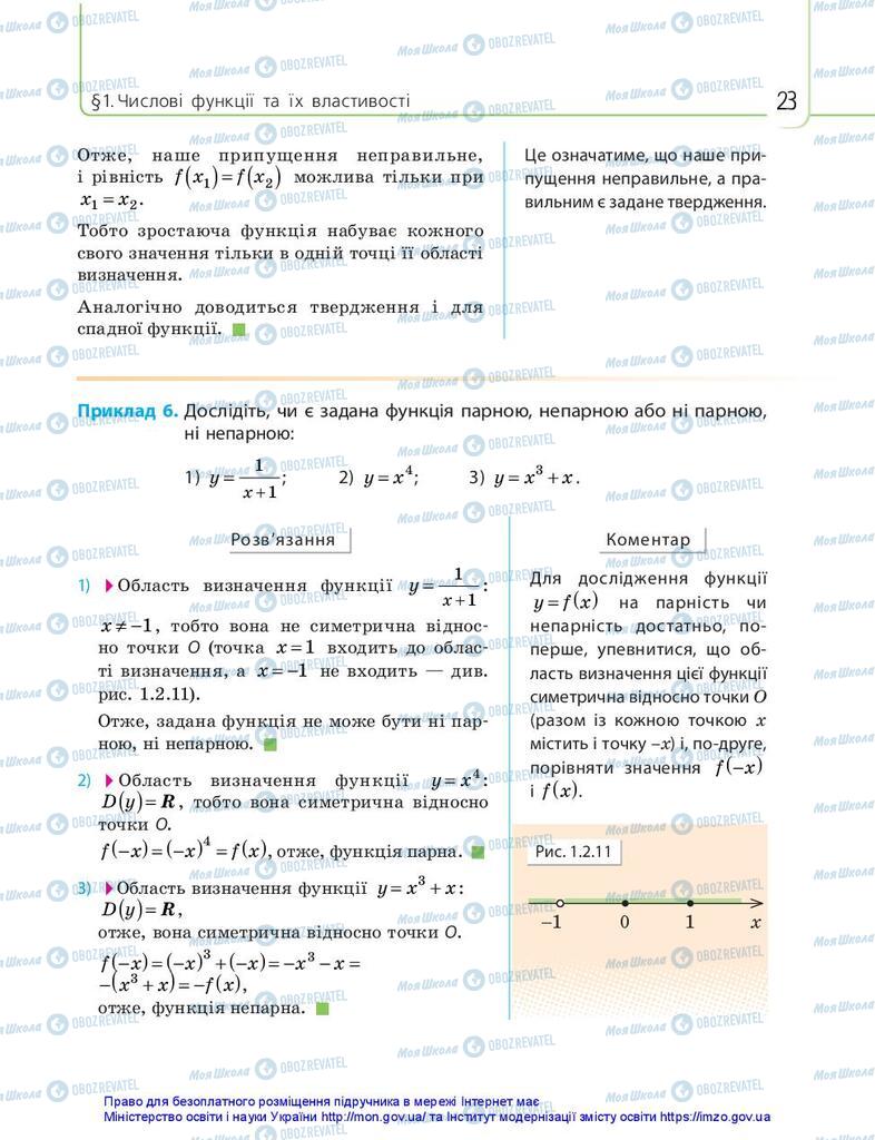 Підручники Математика 10 клас сторінка 23