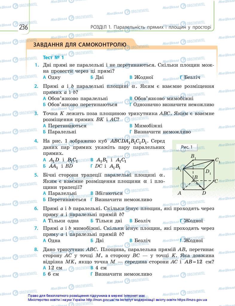 Учебники Математика 10 класс страница 236