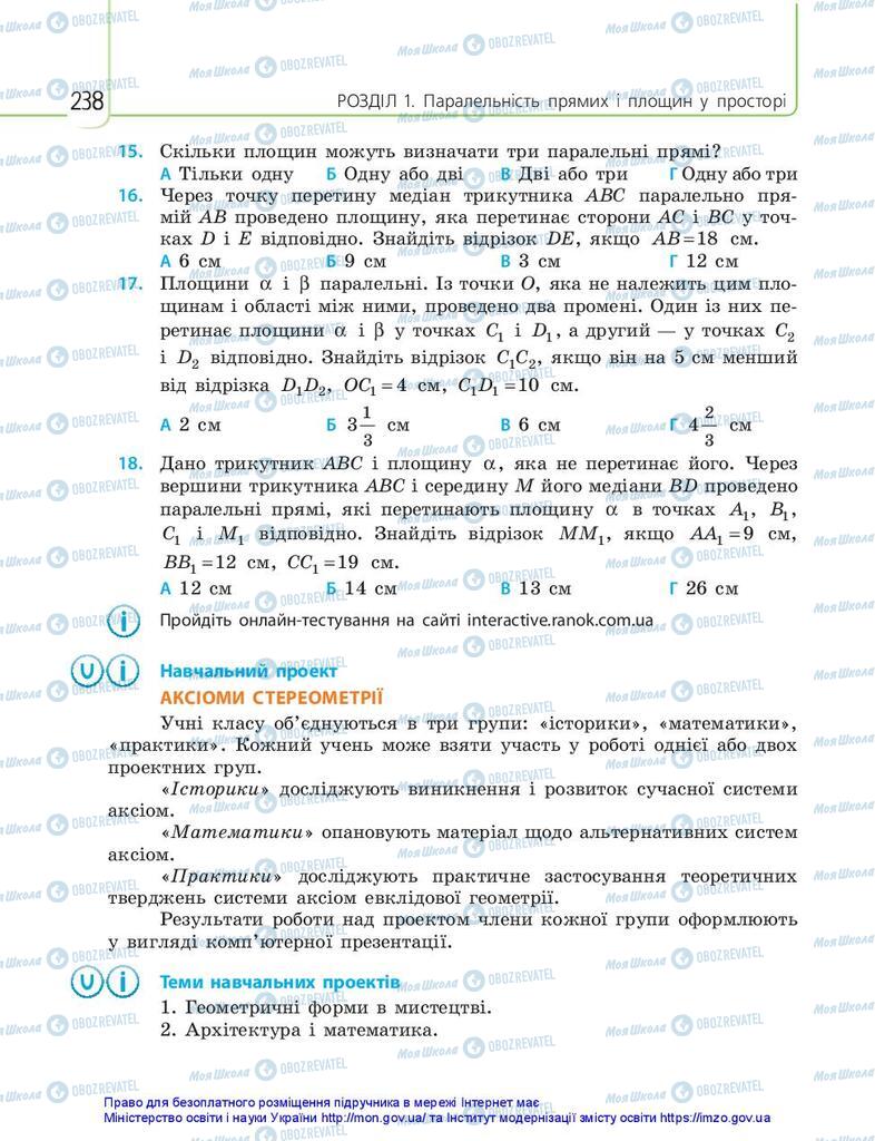 Учебники Математика 10 класс страница 238