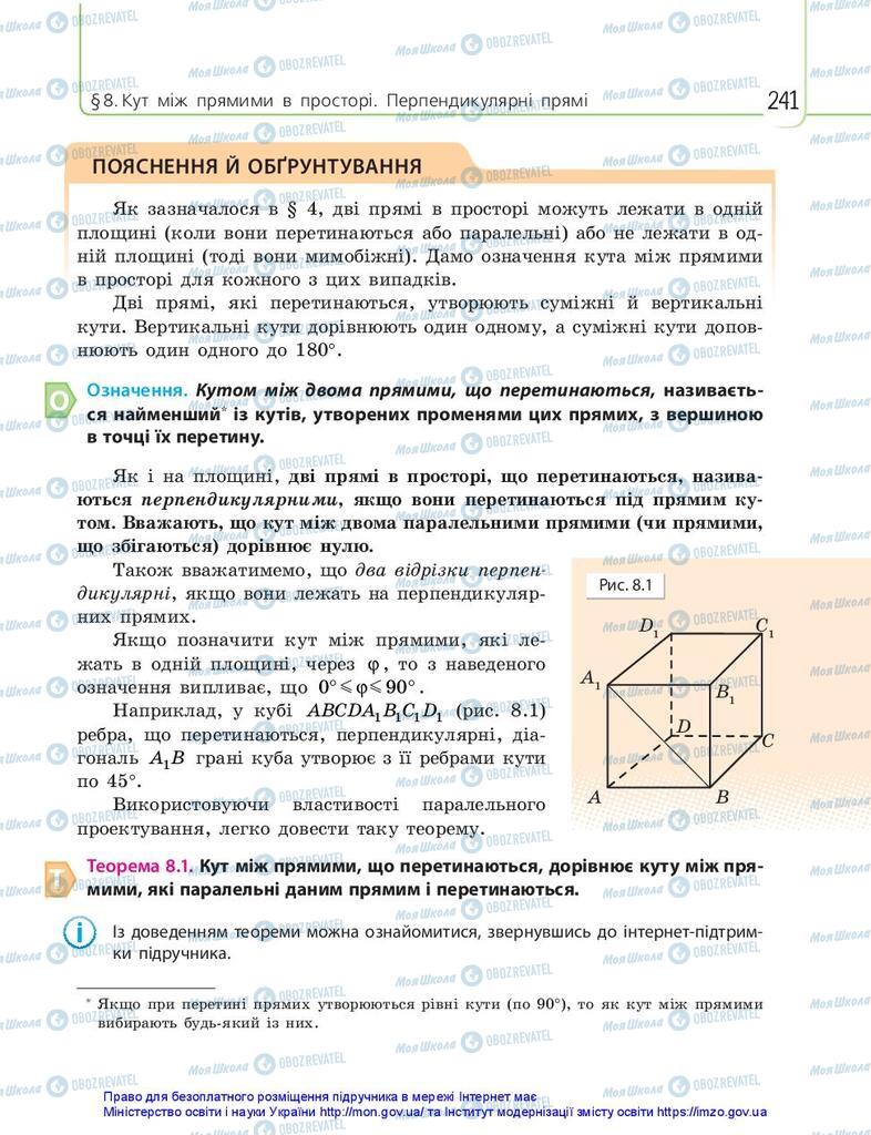 Учебники Математика 10 класс страница 241