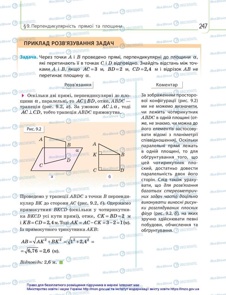 Підручники Математика 10 клас сторінка 247