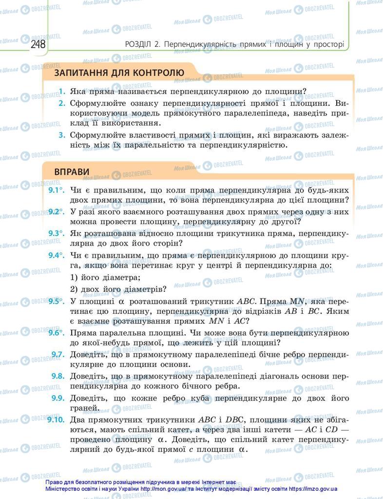 Учебники Математика 10 класс страница 248