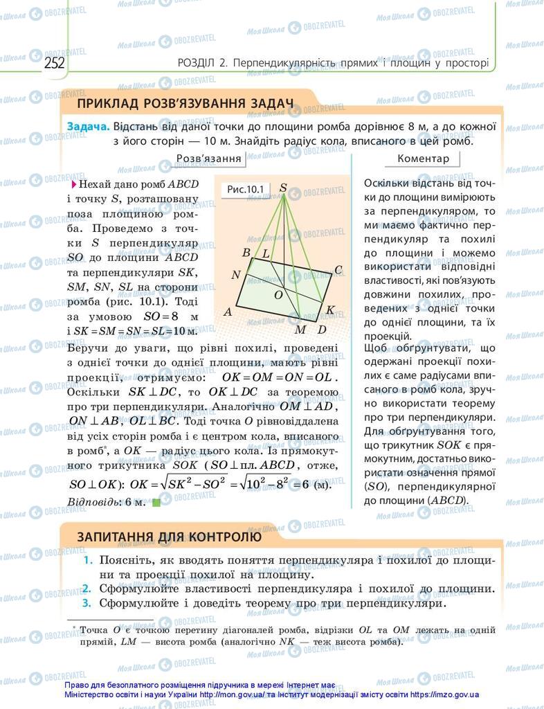 Учебники Математика 10 класс страница 252