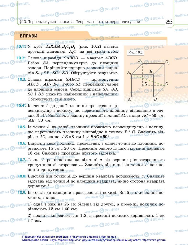 Учебники Математика 10 класс страница 253