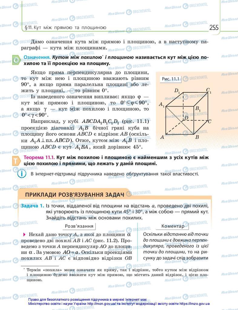 Підручники Математика 10 клас сторінка 255