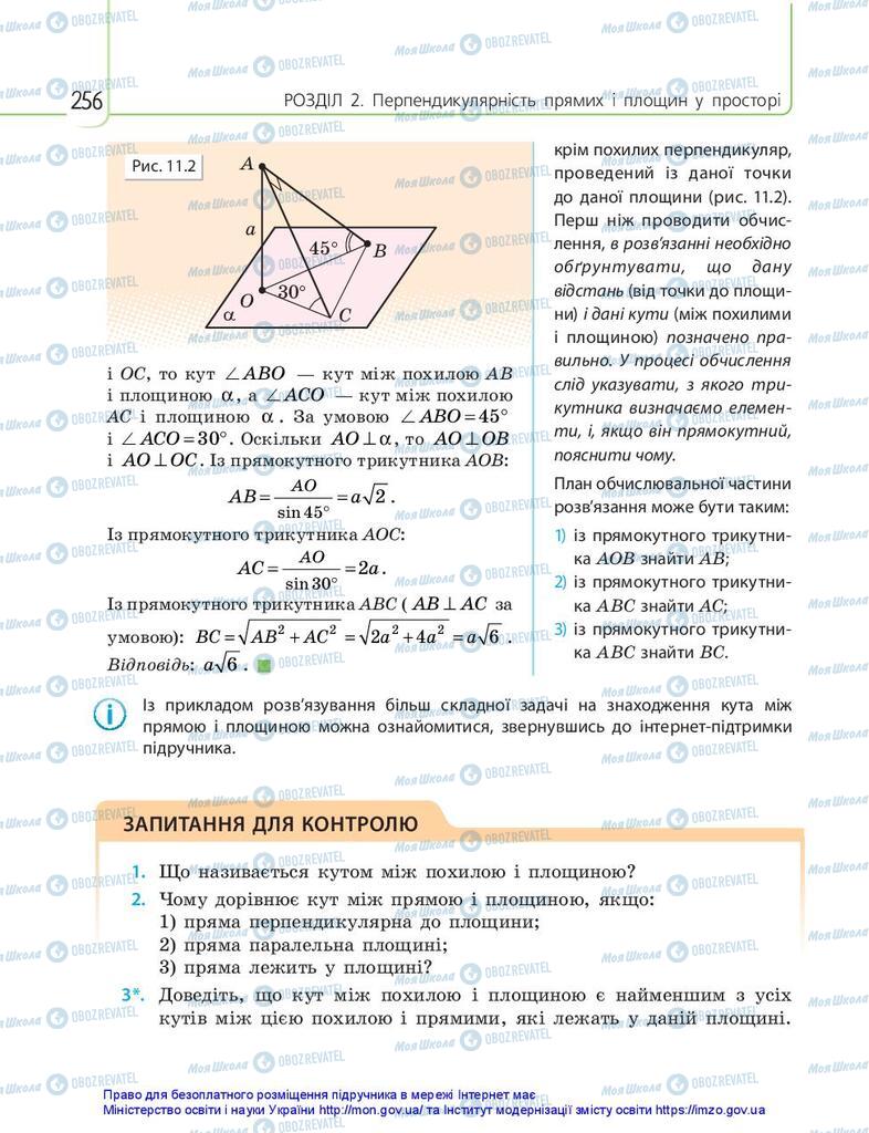 Підручники Математика 10 клас сторінка 256