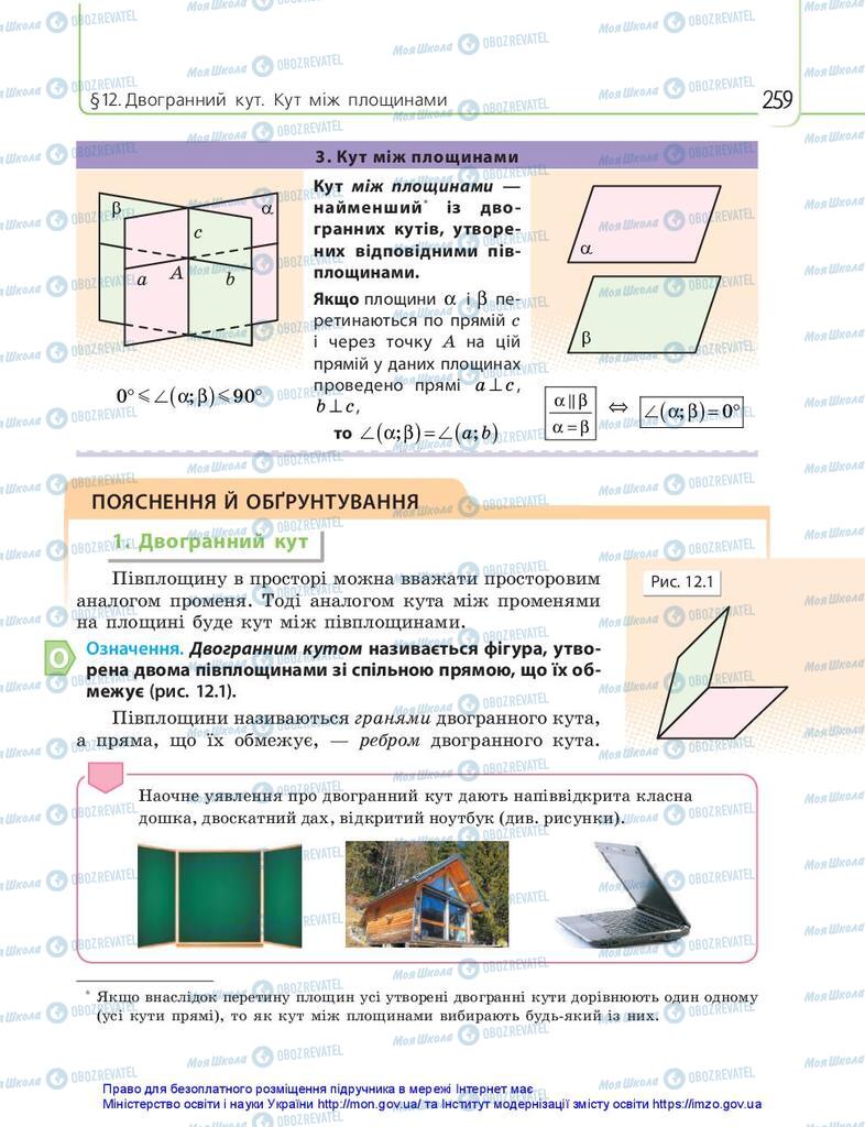 Учебники Математика 10 класс страница 259