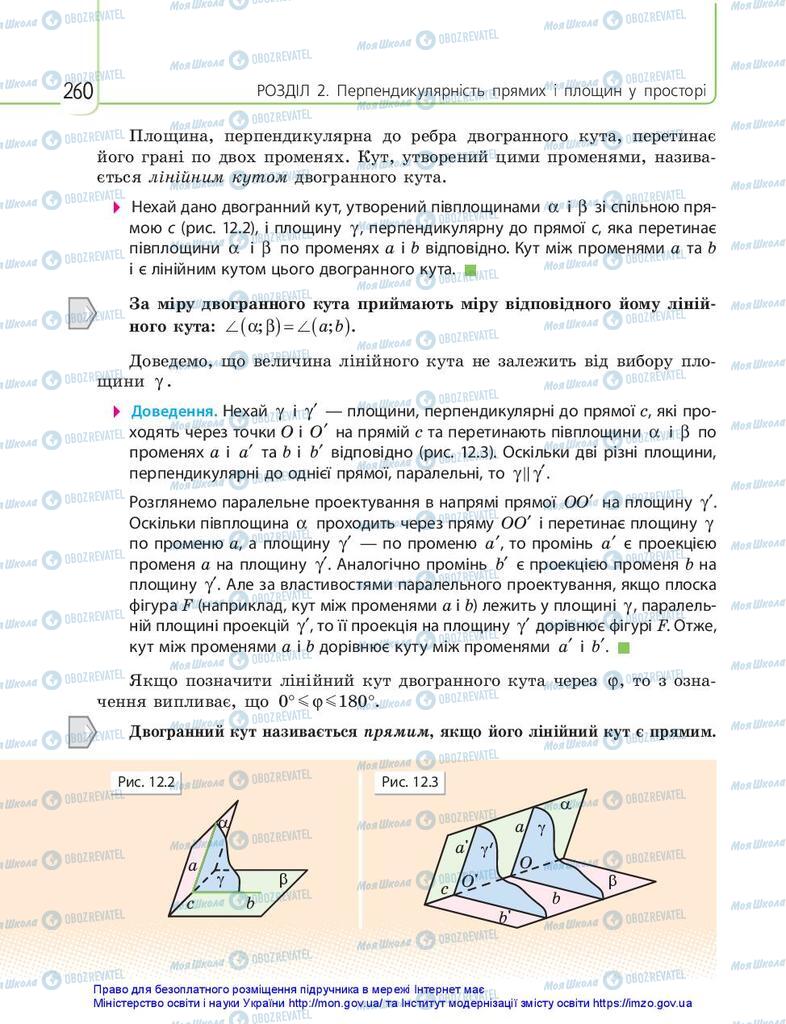 Підручники Математика 10 клас сторінка 260