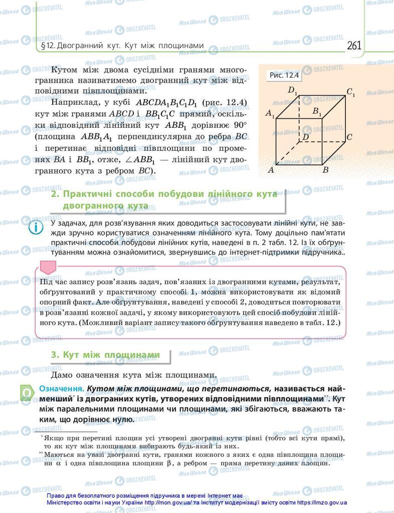 Підручники Математика 10 клас сторінка 261