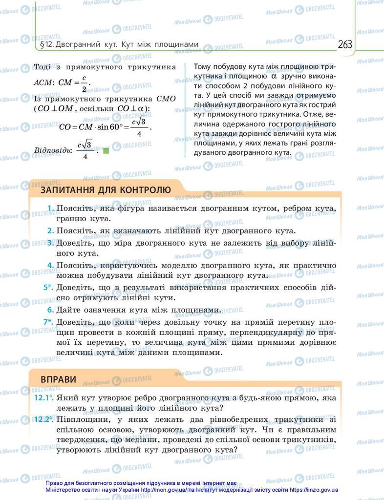 Підручники Математика 10 клас сторінка 263
