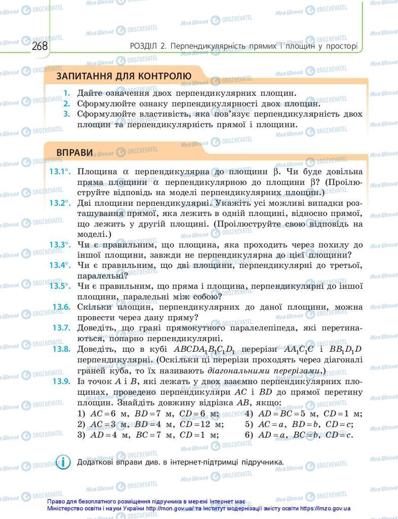 Учебники Математика 10 класс страница 268